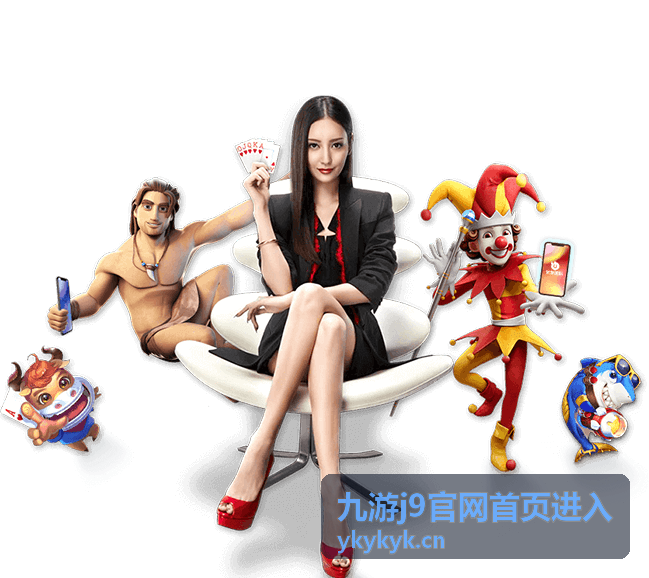 九游j9官网首页进入-一站式入口导航示意图
